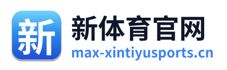 新体育官网